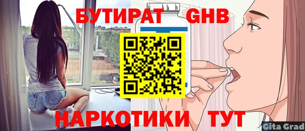 Бутират 99% Санкт-Петербург