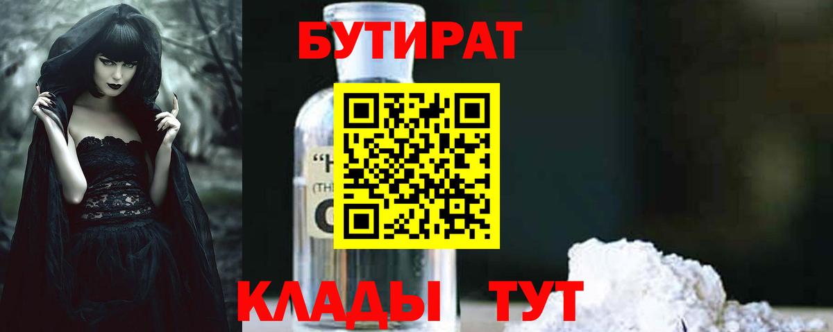 Бутират жидкий экстази  Бутират  Санкт-Петербург  Вход с VPN 